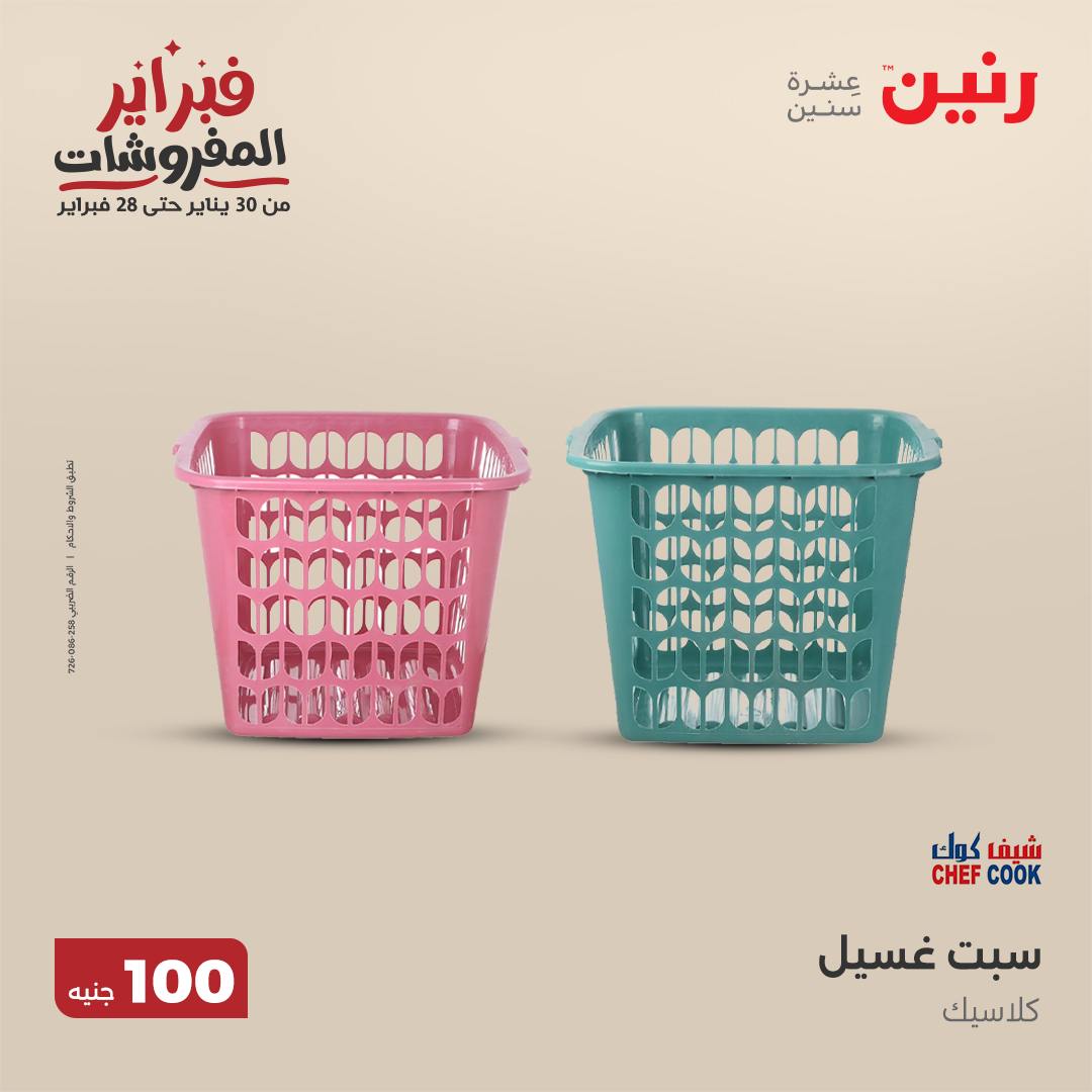 raneen offers from 11feb to 11feb 2025 عروض رنين من 11 فبراير حتى 11 فبراير 2025 صفحة رقم 65